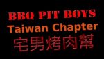バーベキューピットボーイズ台湾編｜BBQ Pit Boys