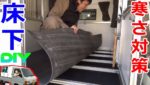 （車中泊）真冬の寒さ対策『軽トラキャンピングカー』