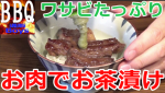 （深夜の飯テロ）お肉のお茶漬けが想像以上にヤバかったｗ